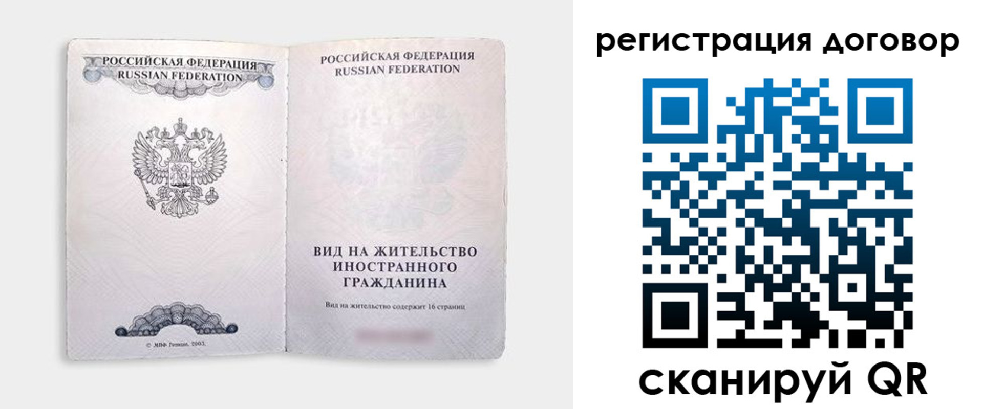 временная прописка в Бикине