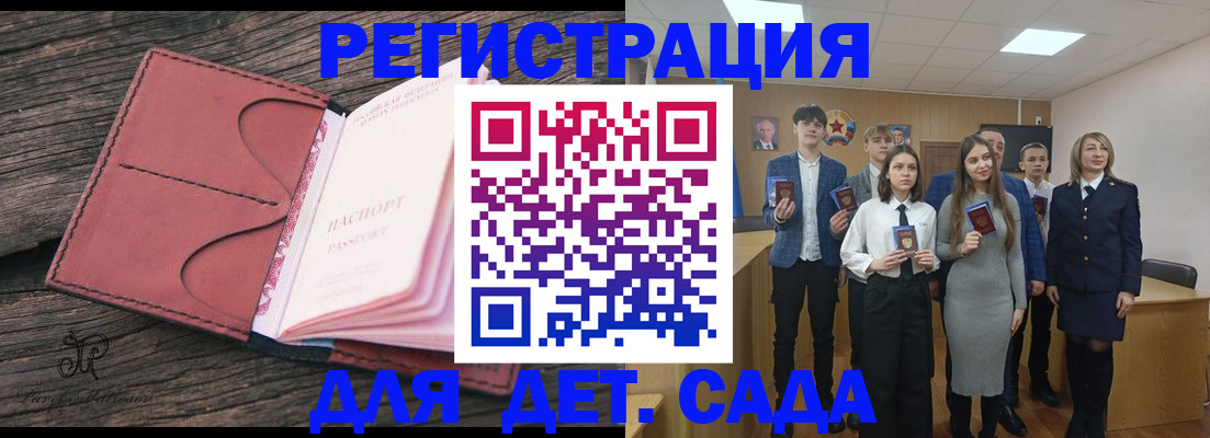прописка 2025 в Бикине