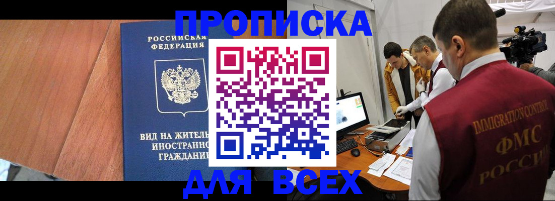 временная регистрация недорого в Бикине