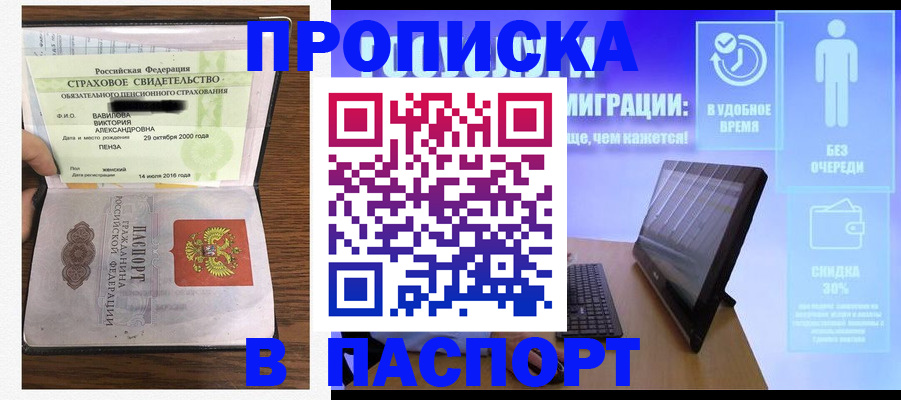 регистрация в Бикине
