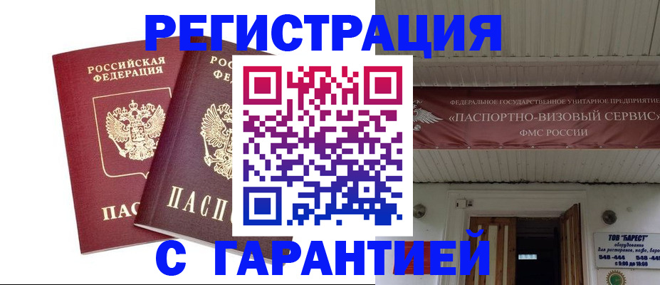 миграционный учет в Бикине