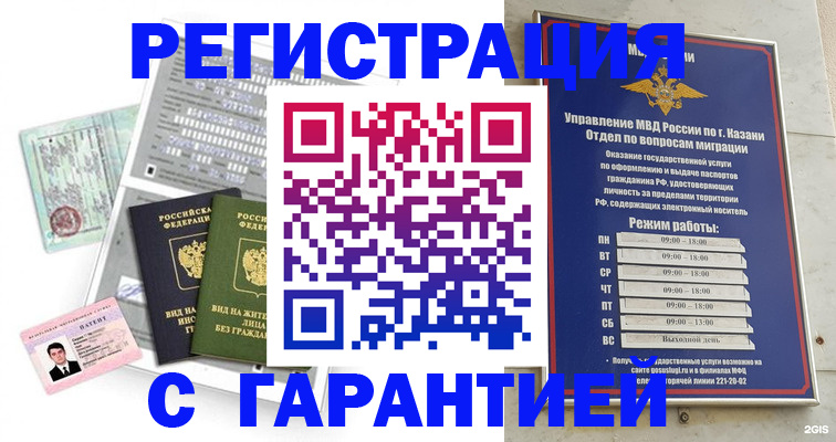 временная регистрация гарантия в Бикине