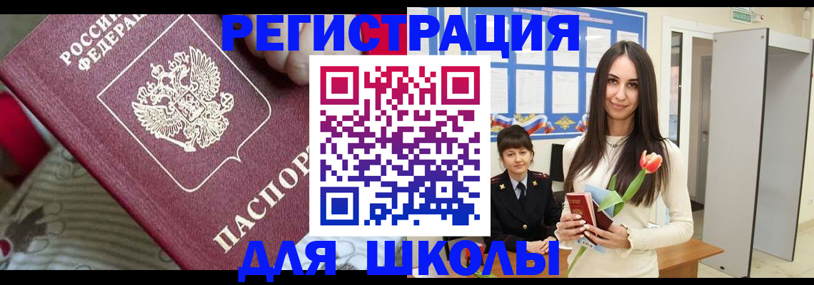 временная регистрация законно в Бикине